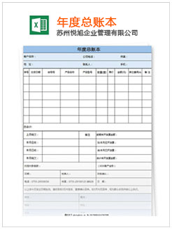 民权记账报税